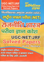 UGC-Net/JRF Political Science Knowledge Bank