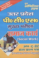 UPPCS (mains) Social Work Solved papers : UPPCS Social Work