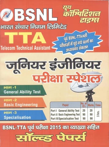 BSNL TTA Junior Engineer Exam Special Book