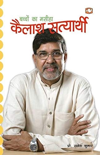 Bachchon Ke Maseeha Kailash Satyarthi