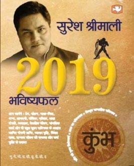 BHAVISHYAPHAL 2019 KUMBH