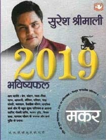 BHABVISHYAPHAL 2019 MAKAR
