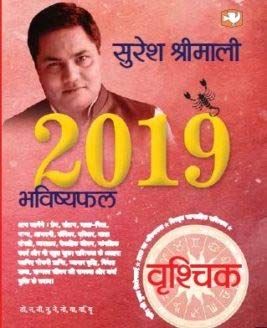 BHAVISHYAPHAL 2019 VRISHCHIK