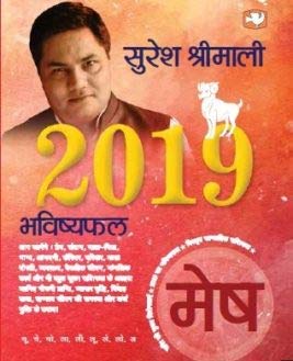 BHAVISHYAPHAL 2019 MESH