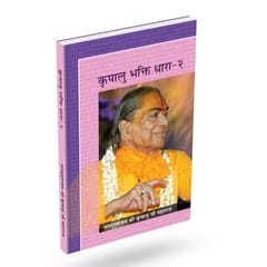 Kripalu Bhakti Dhara (Vol. 1-3) - Vyakhya