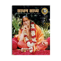 Sadhan Sadhya - Guru Poornima 2015