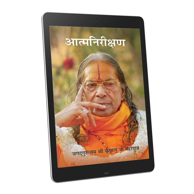 Atma Nirikshan - Hindi - Ebook