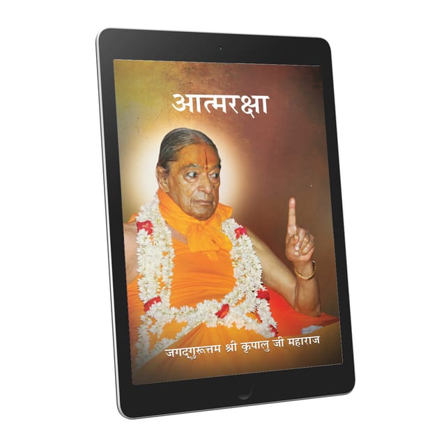 Atma Raksha - Hindi - Ebook
