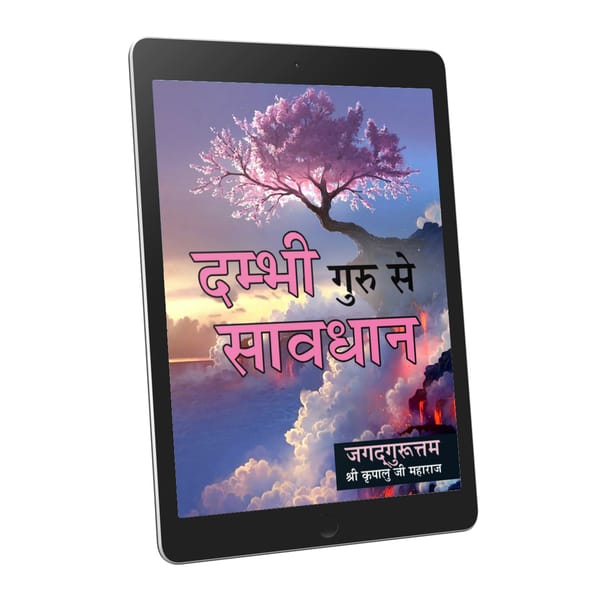 Dambhi Guru - Hindi - EBook