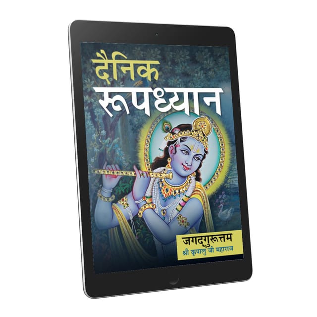 Dainika Rupadhyana - Hindi - EBook