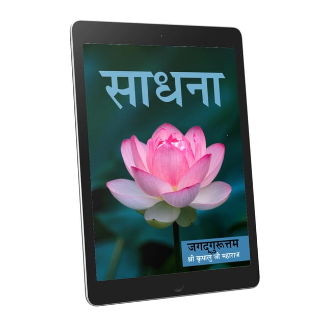Sadhana - Hindi - EBook