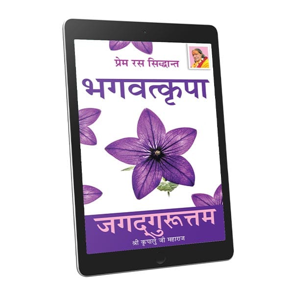 Bhagavat Kripa- Hindi-Ebook