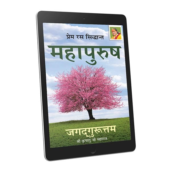Mahapurusha- Hindi-Ebook