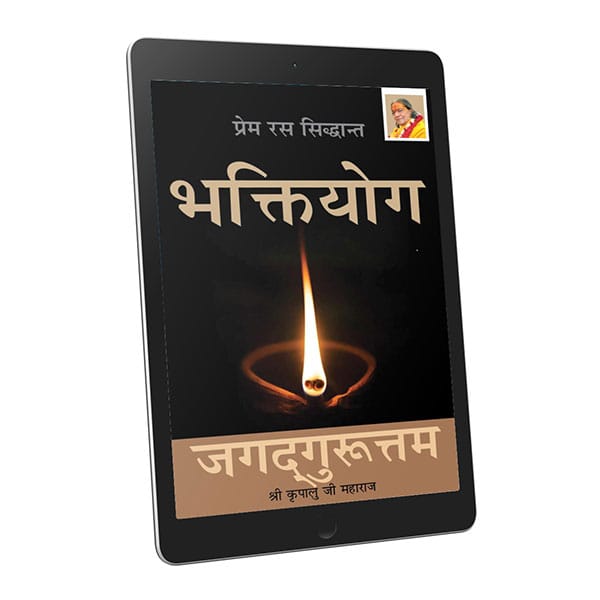 Bhaktiyoga- Hindi-Ebook