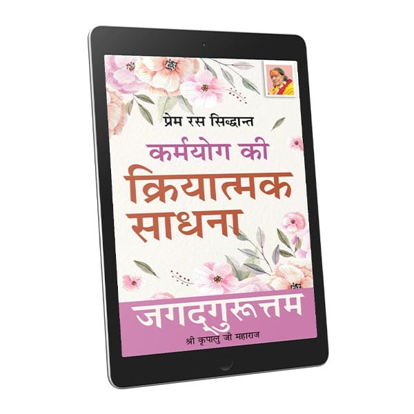 Karmayoga- Hindi-Ebook